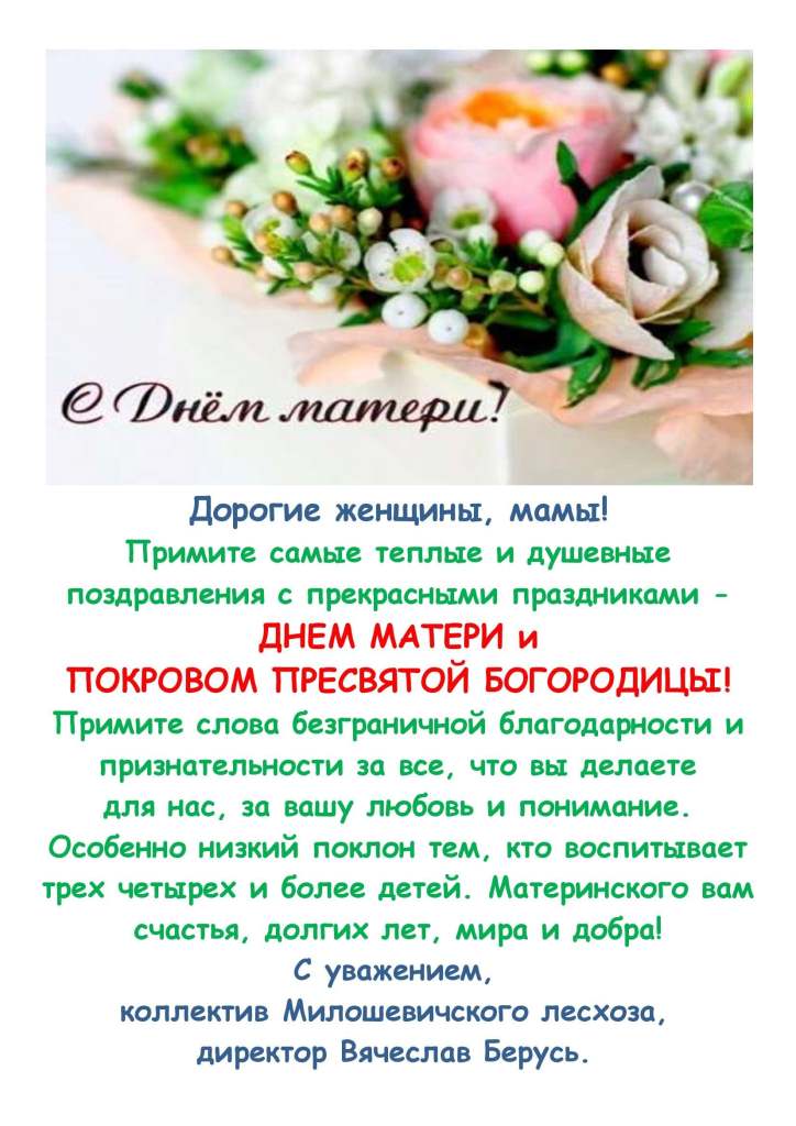 Поздр с Днем матери 2021