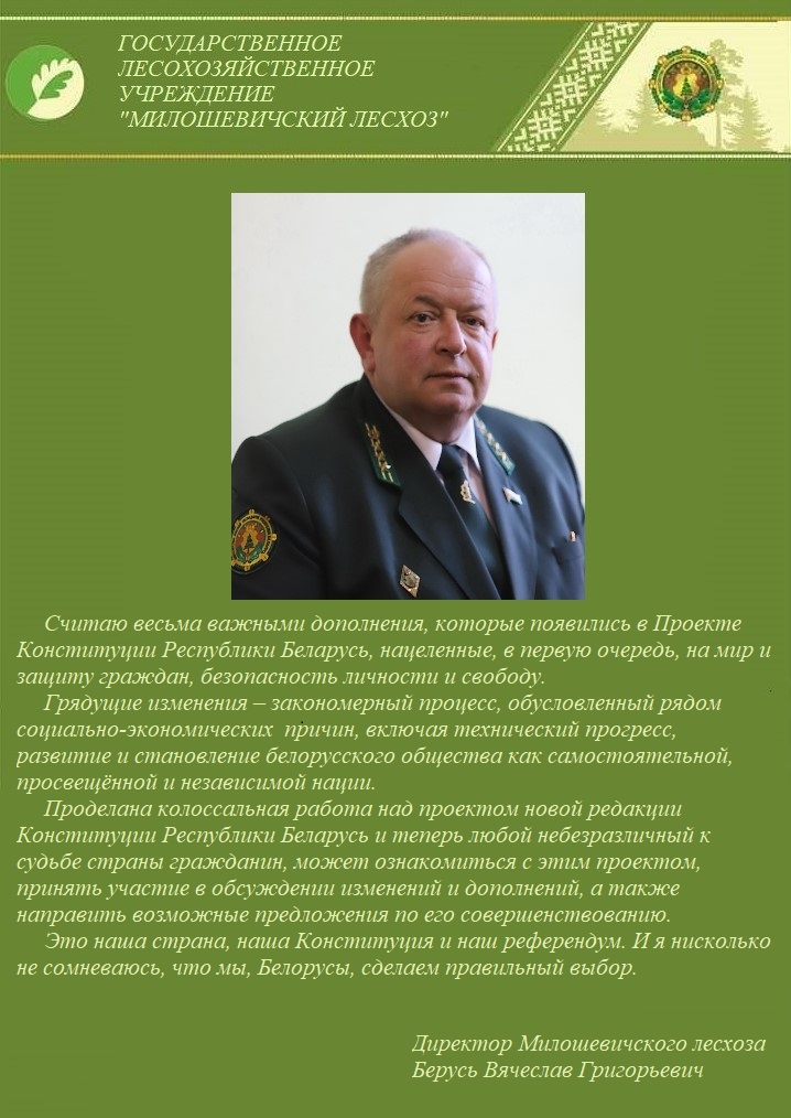 Обращ Лесхоз по референдуму 2022
