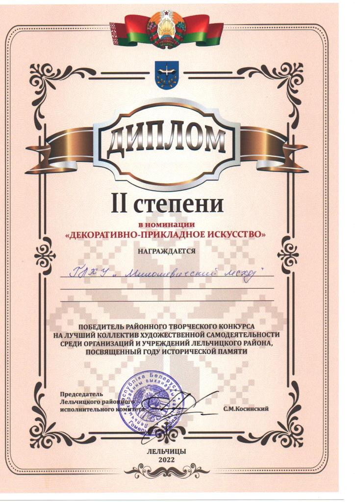 Дипл 2м самодеят апр 2022