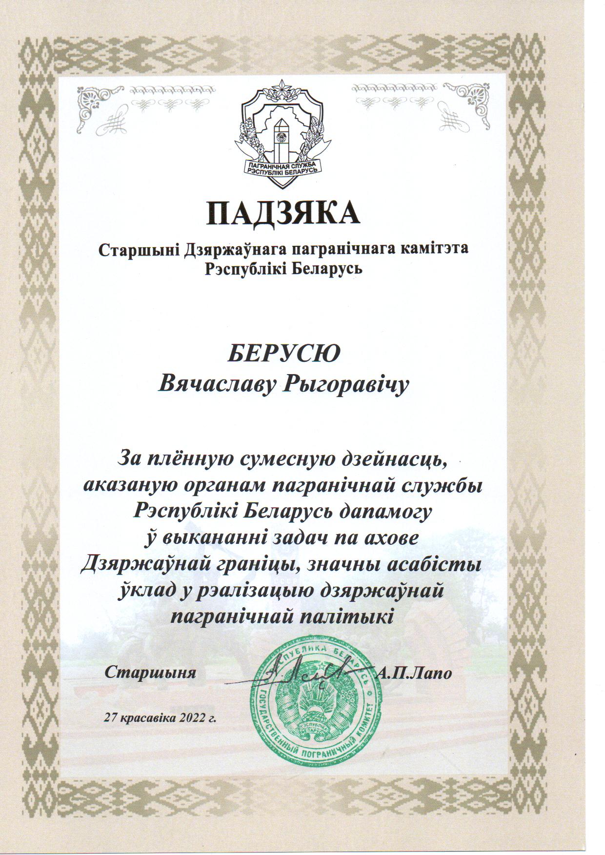 Бл ГПК БерусьВГ 270422