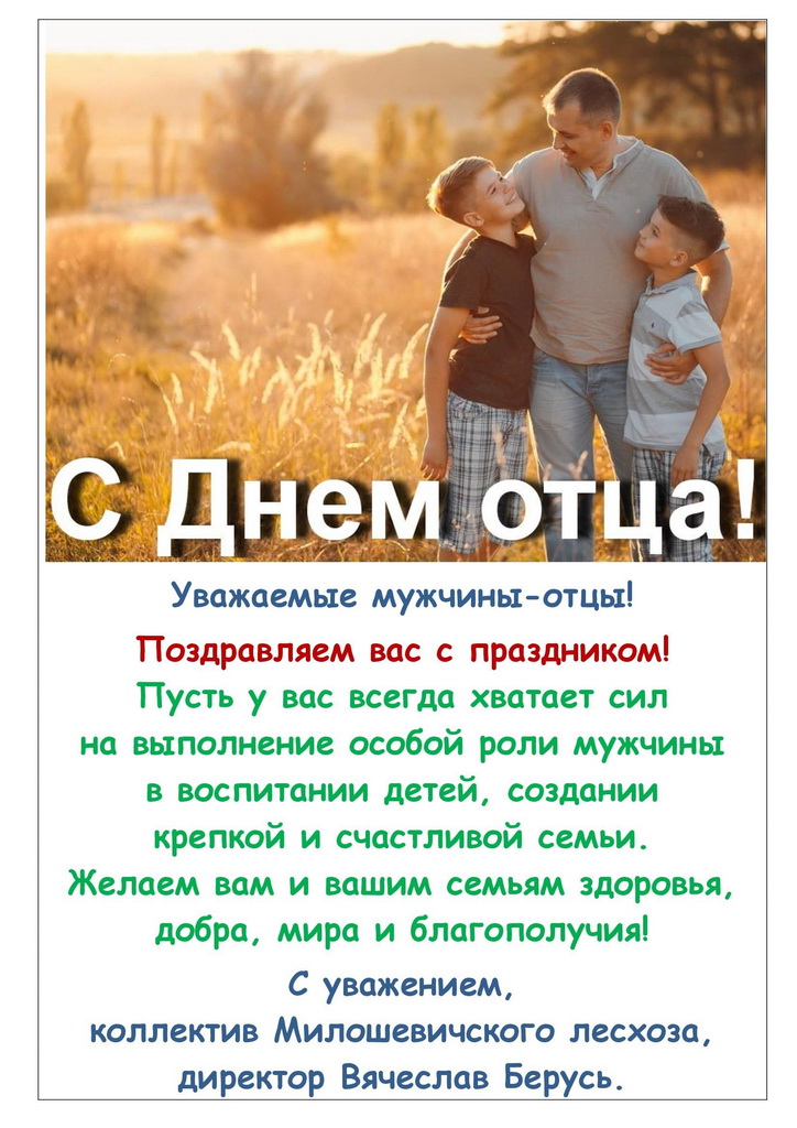 Поздр с Днем отца 2023