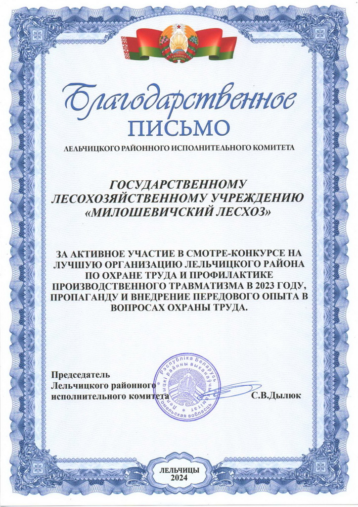Бл РИК по ОТ 230224