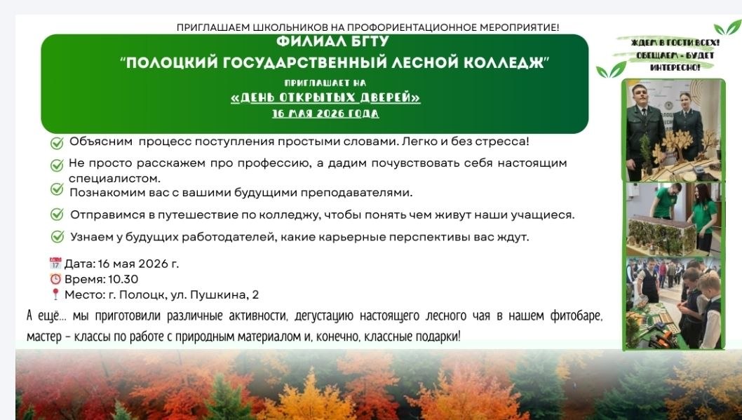 ДОД Полоцк