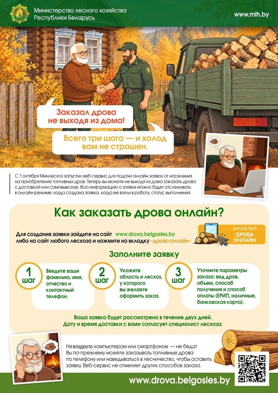 Дрова онлайн
