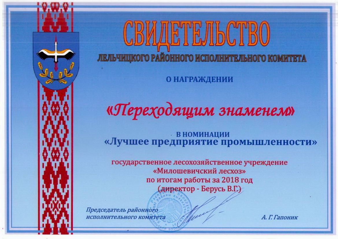 Свид знамя за 2018 год