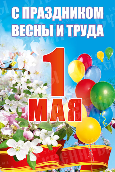 1 мая 5